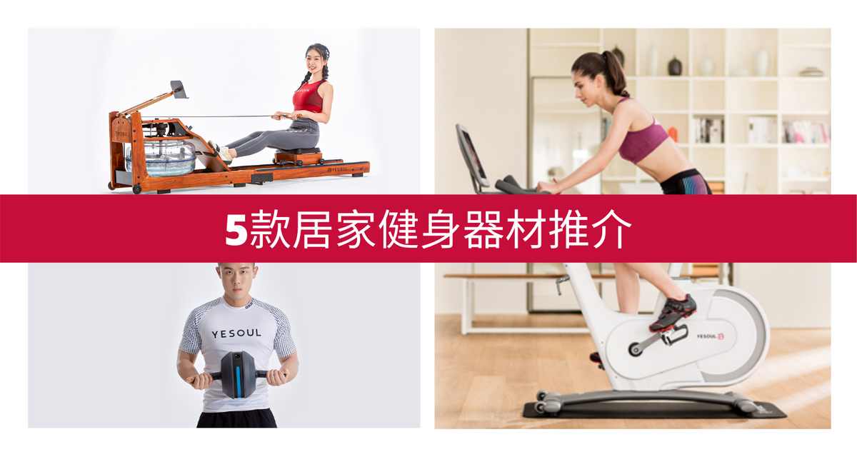 5款居家健身器材推介 2021年8月 | Dasher Malaysia – Dasher MY